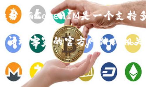 玩客家（Wankejia）是一个与区块链和数字资产相关的平台，用户通过参与各种活动来赚取奖励和积分，而TokenIM是一个支持多种数字货币和代币的钱包和交易平台。

关于玩客家是否支持TokenIM，这通常取决于玩客家当前的合作伙伴以及支持的资产类型。您可以访问玩客家的官方网站或相关社交媒体渠道，获取最准确、最新的信息，或者直接在TokenIM平台上查看其支持的项目和代币列表。

如果您有其他问题或需要进一步的信息，请随时询问！