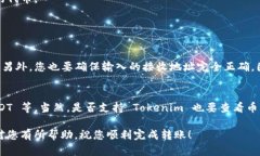 在将 Tokenim 中的代币转入
