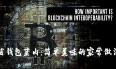 冷拌省钱包菜肉：简单美
