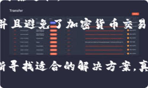 在讨论tokenim能否购买RAM之前，我们需要明确一些关键概念和背景信息。

### RAM（随机存取存储器）
RAM是一种计算机内存，用于临时存储数据和程序，以便于CPU快速访问。它在计算机性能中扮演着至关重要的角色，是影响计算机运行速度和响应能力的核心硬件之一。

### Tokenim
Tokenim是一个相对不太知名的名称，很可能是指某个特定平台、代币或其他金融工具，但在没有具体上下文的时候，难以准确分析。

接下来，让我们探究一下在什么情况下，tokenim作为一个代币或平台是否能用于购买RAM。

### 1. Tokenim的性质
了解Tokenim的性质是关键。如果Tokenim是加密货币或基于区块链的应用程序，它的交易特性可能会影响其在购买实际硬件（如RAM）时的使用情况。很多时候，加密货币可以用来在线上商店购买各种商品，但不一定涵盖所有产品，尤其是像RAM这样的硬件。

### 2. 加密货币的接受程度
关键在于，哪些商家接受Tokenim作为支付方式。许多电子商务平台开始支持加密货币支付，但是大多数硬件商家还不愿意直接接受数字货币。这是因为加密货币的波动性太大，商家可能会面临损失。

### 3. 代币的兑换性
如果Tokenim本身不被直接用于购买RAM，那么用户可以考虑将其转换为其他更广泛接受的加密货币（如比特币、以太坊等），或者直接兑换为法定货币后再进行购买。这一步骤可能会增加一些麻烦，但却是实现目标的一种可行方式。

### 4. 线上硬件市场的选择
一些专注于计算机硬件的在线商店或平台，可能会有相关政策支持加密货币支付。这意味着，用户可能需要寻找那些以Tokenim或其他加密货币为支付选项的平台。有时，接受度并非全体商家一致，关键在于找到合适的平台。

### 可能相关的问题
#### 1. 如何找到接受Tokenim作为支付方式的商家？
寻找接受Tokenim或其他加密货币的商家的过程可能有些棘手，但并非不可能。首先，建议使用搜索引擎，输入“接受Tokenim支付的电子商务平台”，或者直接到Tokenim的官方网站上查找相关的信息或合作伙伴。

其次，社交媒体和在线论坛也是获取此类信息的资源。在加密社区中，很多用户愿意分享他们的经验，你可以通过Ask/Discuss帖子获得实用的建议。

最后，也可以使用一些加密货币交易所的市场记录，它们通常会列出可以用代币进行交易的支持商家。这样可以迅速找到可用的平台。

#### 2. 有哪些替代方法可以购买RAM？
如果Tokenim不支持直接购买RAM，用户还有许多其他替代方法。例如，可以选择使用更为普遍接受的加密货币进行购买。许多商家支持比特币或以太坊，用户可以先在交易所用Tokenim兑换这些更流行的代币，再进行购物。

另一种选择是直接在零售商店进行法定货币购买。尽管这样做可能无法利用加密货币的优势，尤其是在某些情况下，但它却是实现购买硬件的可靠途径。

另外，一些租赁服务也在崛起，允许用户以支付宝、微信或信用卡等方式购买或租赁RAM和其他硬件。这种模式为用户提供了更多灵活的选择，并且避免了加密货币交易的一些复杂性。

### 结尾
从以上讨论来看，尽管直接通过Tokenim购买RAM可能面临一些困难，但找到替代方案并不见得多么复杂。关键在于了解市场、灵活变通，并不断寻找适合的解决方案。真心觉得，技术的进步与时俱进，有时候我们只需稍作努力，就能在这个越来越数字化的世界中获取所需的一切。希望我的回答能对你有所帮助！