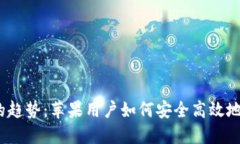 未来USTD交易网的趋势：苹