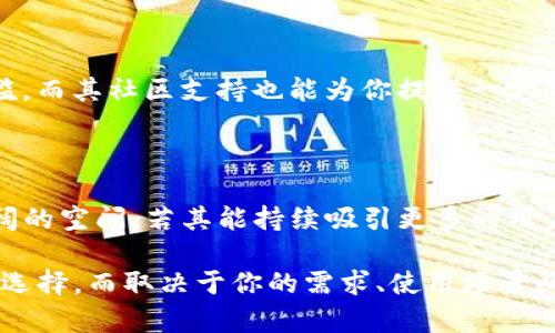 麦子钱包和Tokenim是目前区块链和数字资产管理领域的两个数字钱包，它们各自有独特的功能和特点。下面我们将详细探讨这两个钱包的区别和各自的优缺点。

一、基本概述

在数字货币的快速发展中，数字钱包成为了连接用户与区块链世界的重要工具。麦子钱包是一个致力于为用户提供安全、便捷的数字资产管理平台的移动钱包，而Tokenim则是一款强调其技术先进性和功能丰富性的数字钱包。

二、功能比较

h41. 麦子钱包的功能特点/h4

麦子钱包着重于用户体验，提供简洁而直观的界面，使得用户可以轻松管理各类数字资产。它支持多种主流数字货币，用户可以在一个平台上查看、发送和接收不同类型的币种。此外，麦子钱包还具备以下几项特色功能：

ul
    listrong多链支持：/strong支持以太坊、比特币等多种区块链，用户可以在不同主链之间自由切换。/li
    listrong安全保障：/strong采用多重加密技术，保障用户资产安全，且用户的私钥保存在本地，不会上传至服务器。/li
    listrong即时交易：/strong支持快速的交易确认服务，用户可以迅速完成交易而无需长时间等待。/li
/ul

h42. Tokenim的功能特点/h4

相比之下，Tokenim则是一个注重技术开发与创新的数字钱包。它不仅支持币种管理，还提供了一些独特的金融服务来吸引用户：

ul
    listrong资产管理工具：/strong提供丰富的资产分析与跟踪工具，帮助用户实时监控其投资组合的表现。/li
    listrong去中心化交易所（DEX）集成：/strong用户可以直接在钱包内进行代币交易，而无需转账至集中式交易所。/li
    listrongStaking功能：/strong用户可以将其数字资产锁定以获得被动收益，充分利用其持有的资产。/li
/ul

三、安全性比较

安全性是所有数字钱包最为关键的因素之一，毫无疑问，麦子钱包和Tokenim都在这方面进行了深思熟虑的设计。

h41. 麦子钱包的安全性/h4

麦子钱包在安全性方面采取了非常严谨的措施。其私钥是完全由用户掌控的，不会上传至云端，这意味着即使平台遇到攻击，用户的资产仍然是安全的。此外，钱包还具有面部识别和指纹识别功能，提供额外的安全层。

h42. Tokenim的安全性/h4

Tokenim同样重视用户的资金安全，采用业界标准的安全协议，并对用户账户进行实时监控，以防止任何可能的安全风险。此外，其具有两步验证功能，进一步提高了安全性。

四、用户体验

h41. 麦子钱包的用户体验/h4

在用户体验方面，麦子钱包以其简洁的界面和流畅的操作系统而受到广泛赞誉。新手用户群体尤其青睐，因为无论是币种的转账还是查看资产，都可以很快速地上手。正如一些用户所说的，“在我看来，使用麦子钱包简直是轻而易举！”

h42. Tokenim的用户体验/h4

Tokenim则更偏向于技术用户，其丰富的功能虽然增强了其操作性的多样性，但相对复杂的UI界面可能让初学者感到有些困惑。正如某用户反馈的：“我觉得Tokenim的功能太强大了，但对于我这种小白用户来说，真的有点难度。”

五、社区支持与发展前景

h41. 麦子钱包的社区支持/h4

麦子钱包拥有活跃的用户社区，用户可以在其中咨询问题，分享经验。同时，麦子钱包也经常举办活动来增加用户的粘性，如限时优惠、财富分享等。对于其未来的发展，社区反馈为其提供了良好的基础。

h42. Tokenim的社区支持/h4

相对于麦子钱包，Tokenim的社区支持则显得稍微薄弱。虽然其开发团队在GitHub上非常活跃，但用户的参与度相对较低，导致社区氛围不够活跃。然而，Tokenim的开发团队显然致力于持续更新，提供了许多补丁和新功能，努力扩大其用户基础。

六、定价模式与费用比较

h41. 麦子钱包的费用结构/h4

麦子钱包的使用是免费的，转账手续费较为合理，适合普通用户进行日常交易。但是，若用户进行特定的高级交易，可能会收取额外的服务费。整体而言，麦子钱包在费用上对用户相对友好。

h42. Tokenim的费用结构/h4

Tokenim同样采用免费策略来吸引用户，但其去中心化交易所的交易可能会涉及一定的手续费。由于其提供了更多的功能，因此在费用上可能略高于传统钱包，但相对其服务内容，这也在可以接受的范围之内。

总结

综上所述，麦子钱包和Tokenim各有优劣。麦子钱包以其良好的用户体验、安全策略和活跃的社区支持赢得了很多用户的青睐，适合初学者以及日常使用。而Tokenim则在功能的丰富性方面拉开了与其他钱包的差距，专注于技术用户和资产投资者，未来可能会迎来更大的市场空间。

常见问题

h4问题1：哪个钱包更适合初学者？/h4

我真心觉得，若你是一个数字货币的新手，麦子钱包会是一个更好的选择。其简洁的界面和易操作的功能降低了学习的门槛，而其社区支持也能为你提供一定的帮助。

h4问题2：Tokenim在未来的发展潜力如何？/h4

尽管Tokenim的用户社区相对较小，但我觉得它在功能上的创新和去中心化交易所的整合无疑为其未来的发展提供了广阔的空间。若其能持续吸引更多的用户参与，并加大市场推广力度，未来可能会获得更是可观的市场份额。

通过以上详细的比较与分析，希望能帮助你理解麦子钱包与Tokenim之间的区别以及各自的优缺点。这并不是一个简单的选择，而取决于你的需求、使用场景以及个人偏好。