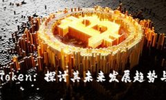 比特币存Token: 探讨其未来
