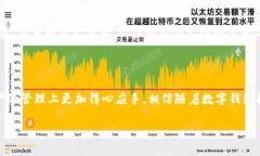 在讨论im钱包充值之前，我们首先要了解im钱包的