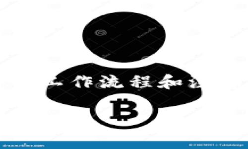 在将人民币充值到Tokenim钱包之前，首先需要了解该平台的工作流程和注意事项。下面将详细介绍充值的步骤、相关信息以及注意事项。

### 如何将人民币充值到Tokenim钱包？详尽步骤与注意事项