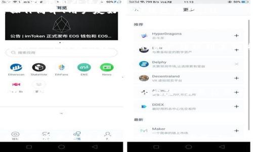 在探索OTCBTC是否具备冷钱包的功能之前，让我们先了解一下冷钱包的概念及其在数字货币管理中的重要性。

什么是冷钱包？
冷钱包是一种离线存储数字货币的方法，它通常不连接互联网，因此被认为是一种更加安全的存储方式。与热钱包（在线钱包）不同，冷钱包的设计初衷是为了避免网络攻击和潜在的黑客入侵。冷钱包可以是硬件设备、纸钱包或其他形式的离线存储工具。

OTCBTC的安全性
OTCBTC是一家数字货币交易平台，虽然其主要功能是提供交易服务，但安全性始终是每个用户最关心的问题。OTCBTC是否提供冷钱包的功能，是判断其在安全性方面的重要指标。

OTCBTC是否有冷钱包？
根据最新的信息，OTCBTC并没有直接为用户提供独立的冷钱包服务。它的资产存储方式通常是以热钱包为主，而不是冷钱包。这意味着用户在交易时需要更加注意自己的资产安全。

ul
    listrong冷钱包的缺点：/strong虽然冷钱包极大提高了安全性，但同样带来了使用的便利性的问题。用户在想要交易时需要把资产转移到热钱包中，这个过程可能比较繁琐。/li
    listrong交易平台的选择：/strong如果用户非常重视资产的安全性，选择一个提供多种存储解决方案的交易平台至关重要。对于OTCBTC的用户来说，可以考虑将未用资产存储在更安全的冷钱包中。/li
/ul

为什么冷钱包重要？
冷钱包之所以重要，是因为它提供了一个相对安全的环境来存储数字货币。随着数字货币的普及，黑客攻击事件层出不穷，冷钱包为用户提供了更高的资产保护。这让人感到重要的是，数字货币投资需要同样注重安全和便利。

如何选择适合的冷钱包？
如果你决定使用冷钱包来储存你的OTCBTC资产，那么选择适合的冷钱包显得尤为重要。在选择时，可以考虑以下几点：
ul
    listrong兼容性：/strong确保所选择的冷钱包能支持OTCBTC的数字货币，并且与平台有良好的兼容性。/li
    listrong安全性：/strong优先考虑那些在业界受到好评的冷钱包产品，其安全性和用户反馈能够为你的资产提供额外保障。/li
    listrong用户体验：/strong虽然安全是第一位的，但冷钱包的使用便捷性同样影响用户的体验，选择那些操作简单、用户友好的冷钱包产品。/li
/ul

结论
在当前数字货币投资环境中，了解不同存储方式的优缺点至关重要。虽然OTCBTC本身没有提供冷钱包的功能，但用户可以考虑将自己的资产转移到其他专业的冷钱包中，以提高安全性。这种方法虽有些许不便，但是为了保护自己的投资，这是一种值得的投资选择。

可能相关的问题

h41. OTCBTC如何保障交易安全？/h4
OTCBTC采用了多种安全措施来保护平台用户的资产和交易安全，例如双重身份验证、加密技术等。这些措施帮助用户降低了账户被盗的风险，虽然依然不能完全消除风险，但相较于其他平台来说，OTCBTC在安全性上还是有保障的。

h42. 如何进行资产的安全转移？/h4
资产的安全转移主要包括了从交易平台到冷钱包的转移。在进行转移时，用户需要确保操作流程的正确，并仔细核对钱包地址。在这里，我真心建议每个用户都要进行小额测试，确保转账无误后再进行大额转账。

通过对OTCBTC冷钱包相关信息的了解，我们可以看到数字货币市场的复杂性与多样性。每个用户都应该根据自身需求来选择合适的资产管理方式，既要保证安全，也要兼顾便利。