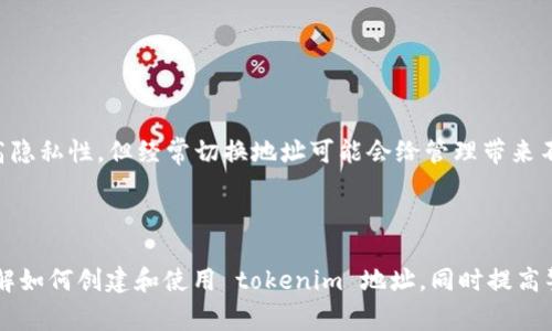 在讨论如何构建和使用 tokenim 地址之前，我们首先需要了解一些基本概念。首先，tokenim 是一种基于区块链的数字货币，专注于提供便捷的交易和支付体验。为了使用 tokenim，我们需要创建一个地址，它是用户在区块链网络上的身份标识。在这里，我将详细介绍如何构建 tokenim 地址的过程，以及一些相关的注意事项。

### 什么是 tokenim 地址？

tokenim 地址的定义
tokenim 地址是一个独特的字符串，通常包括数字和字母，作为用户在 tokenim 网络上的身份标识。就像在现实世界中每个人都有一个唯一的身份证号码，tokenim 地址在区块链环境中起着类似的作用。

### 如何创建 tokenim 地址？

步骤一：选择一个钱包
创建 tokenim 地址的第一步是选择一个支持 tokenim 的钱包。钱包可以是硬件钱包、软件钱包或在线钱包。在选择钱包时，需要考虑到安全性、用户友好性和功能性。很真心觉得，选择一个有良好声誉的钱包是非常重要的，因为这关系到你的资产安全。

步骤二：下载并安装钱包
一旦选择好钱包，就需要下载并安装它。一些常见的钱包包括 Exodus、Ledger 和 Trezor 等。安装过程一般都比较简单，只需按照屏幕上的指示进行操作即可。安装后，确保妥善保存好恢复助记词或者私钥，这对将来的钱包访问非常重要。真的有点遗憾的是，很多用户在这一过程中，往往忽略了对助记词的保护，导致资产丢失。

步骤三：生成 tokenim 地址
钱包安装完成后，打开钱包应用，按照界面提示找到
