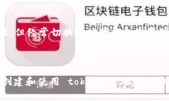 在讨论如何构建和使用 