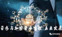 冷钱包能否参与加密货币