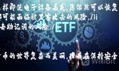 当您的 Tokenim 钱包提示“