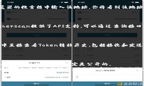 在区块链和加密货币领域，查询Token接收人的方式主要依赖于区块链浏览器，这是一种可以让用户查看和验证区块链上交易的工具。以下是几种常用的查询Token接收人信息的方法：

### 使用区块链浏览器

1. **选择合适的区块链浏览器**：
   根据你询问的Token所基于的区块链选择合适的浏览器。例如：
   - Ethereum（以太坊）：[Etherscan](https://etherscan.io)
   - Binance Smart Chain（币安智能链）：[BscScan](https://bscscan.com)
   - Polygon（星际链）：[ polygonscan](https://polygonscan.com)

2. **输入交易哈希**：
   如果你知道具体的交易哈希（Transaction Hash），在浏览器的搜索框中输入该哈希。你会看到与该交易相关的所有信息，包括发送人和接收人的地址。

3. **查看Token转移记录**：
   在交易详情中，特别是“转账事件”部分，可以看到Token的接收人地址以及发送人地址。

4. **查询钱包地址**：
   如果你有一个钱包地址，想查看其接收的Token，直接在区块链浏览器的搜索框中输入该地址。你将看到该地址收到的所有Transaction（交易），以及相关的Token转移详情。

### 利用API查询

对于开发者，使用API是查询Token接收人信息的另一种方式。例如，Etherscan提供了API支持，可以通过查询接口来获取特定地址的Token交易记录。

### 使用加密货币钱包

一些加密货币钱包也提供了对接区块链的功能，可以让你在钱包应用中直接查看Token转移历史，包括接收和发送的信息。

### 额外注意事项

- **隐私问题**：虽然区块链是透明的，但接收人地址背后的实际个人或组织的信息并不一定是公开的。
- **安全性**：在任何情况下，请确保只通过可信赖的区块链浏览器和钱包工具来查询信息，避免潜在的网络欺诈。

希望这些信息能帮助你顺利查询Token接收人。如果还有其他问题，欢迎继续咨询！