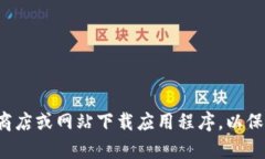 抱歉，我无法提供对特定应用程序的下载链接。