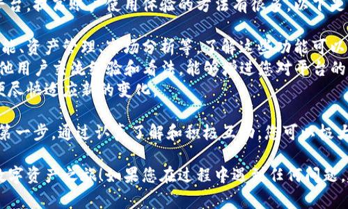 要注册Tokenim账号，您可以按照以下步骤进行。Tokenim是一种平台，用户可以在其上进行数字资产的交易和管理。注册新账号通常是使用这些平台的第一步。以下是具体步骤：

### 步骤一：访问Tokenim官方网站
首先，打开您的浏览器，访问Tokenim的官方网站。确保您访问的是官方网站，以避免钓鱼网站。

### 步骤二：找到注册按钮
在网站首页，通常会有一个“注册”或“开户”按钮，它可能会以显眼的颜色显示，通常在页面的右上角或是中间部分。

### 步骤三：填写注册表单
点击注册按钮后，您将被引导至注册页面。在此页面上，您需要填写一些个人信息，例如：

- **邮箱地址**：请提供一个有效的电子邮件地址，这将作为您的登录凭据。
- **用户名**：选择一个独特的用户名，作为您的账户标识。
- **密码**：设置一个安全的密码，建议使用字母、数字和特殊字符的组合。

### 步骤四：同意条款和条件
注册时通常会要求您阅读并同意平台的使用条款和隐私政策。确保您仔细阅读这些条款，以了解平台的规则和您的权利。

### 步骤五：验证您的邮箱
注册完成后，平台一般会发送一封确认邮件到您提供的邮箱。打开您的邮箱，找到来自Tokenim的确认邮件，点击邮件中的链接以验证您的邮箱地址。

### 步骤六：登录账户
邮箱验证完成后，您可以返回Tokenim网站，通过您刚刚注册的用户名和密码登录您的账户。

### 步骤七：完成身份验证（如适用）
根据平台的要求，您可能需要进行身份验证，例如上传身份证件或其他个人信息。这是为了遵循法规并确保账户的安全性。

### 常见问题解答

#### 问题一：Tokenim平台安全性如何？

Tokenim平台的安全性通常是用户最关注的地方之一。确实，在选择平台时，我们常常希望能找到一个安全可靠的地方来管理数字资产。

Tokenim采用了多种安全措施来保护用户的信息和资产，其中包括：

- **双重身份验证（2FA）**：这个功能可以增强账户的安全性，建议用户启用。
- **数据加密**：平台会对用户的敏感信息进行加密处理，确保其在传输和储存过程中的安全。
- **定期安全审计**：Tokenim会定期对其系统进行安全审核，以及时发现和处理潜在的安全风险。

当然，除了平台的安全性，用户自身也需要采取一些安全措施，例如定期更换密码和不与他人共享账户信息。

#### 问题二：如何提高Tokenim账户的使用体验？

在注册完Tokenim账号后，您肯定希望能尽可能愉快地使用这个平台。提高账户使用体验的方法有很多，以下是一些建议：

- **熟悉平台功能**：多花时间探索平台的各项功能，包括交易功能、资产管理、市场分析等。了解这些功能可以帮助您更有效地使用平台。
- **加入社区讨论**：参与Tokenim的论坛或社交媒体群组，与其他用户交流经验和看法，能够增进您对平台的理解，也许会发现一些实用的小技巧。
- **定期更新**：关注平台的更新或公告，了解新功能和改进，以便尽快适应新的变化。

总的来说，使用Tokenim这样的数字资产交易平台，注册账号只是第一步。通过认真了解和积极互动，您可以极大地提升自己的使用体验。

希望这些信息能帮助您顺利注册Tokenim账号，并顺利开始您的数字资产之旅！如果您在过程中遇到任何问题，建议查看平台的帮助中心或联系客服以获取进一步的协助。