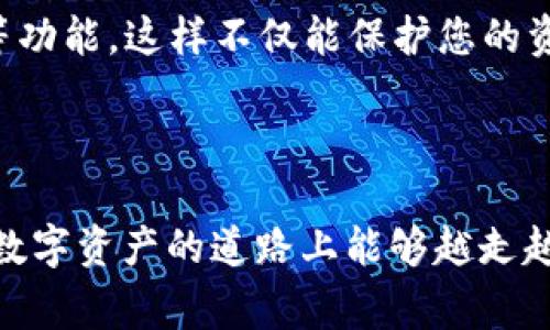 在进行EOS映射时，首先，确保您有一个有效的Tokenim地址。EOS映射是将某种数字资产或代币转换到EOS平台上，并且通常涉及特定的步骤和工具。以下是一般的EOS映射步骤和注意事项。

### 一、准备工作

1. 创建EOS账户
如果您还没有EOS账户，您需要创建一个。 EOS账户是您在EOS平台上的唯一身份标识，用于接收和发送代币。在创建账户时，您可能需要一些EOS币来支付网络费用。

2. 获取Tokenim地址
确保您已经拥有Tokenim地址，并且了解这个地址对应的代币类型和数量。Tokenim通常是在以太坊或其他区块链上使用的代币，因此您需要确认其与EOS的兼容性。

3. 确定映射工具
为了进行Tokenim的EOS映射，您需要找到可靠的映射工具或平台。这些工具会利用智能合约，确保代币在两个链之间的安全转换。

### 二、映射步骤

4. 访问映射平台
打开您选择的映射平台，通常会有一个用户友好的界面来引导您完成映射过程。确认平台注册的合法性和安全性是非常关键的。

5. 输入Tokenim地址
在所需的字段中输入您的Tokenim地址，系统会自动识别您持有的代币信息，包括类型和数量。

6. 选择映射数量
通常情况下，您可以选择要映射的代币数量。请保证您映射的数量在Tokenim账户中是可用的。

7. 验证您的身份
许多映射平台需要您进行身份验证，包括输入密码或使用双重认证。这样可以保证您的账户安全，并防止他人未经授权的访问。

### 三、完成映射

8. 确认映射交易
在确认所有信息无误后，提交映射请求。系统会生成一笔交易，并要求您确认。请注意，有时您可能需要支付小额的手续费。

9. 等待映射完成
一旦提交，您可能需要等待一段时间，具体取决于网络的拥堵情况和平台效率。您可以在平台上查看交易状态，确认您的Tokenim是否已成功映射至EOS。

10. 检查EOS账户
成功映射后，访问您的EOS账户，检查是否已成功接收映射的代币。确保代币的数量和类型都符合您的期望。

### 四、可能的相关问题

问题1: EOS映射过程中常见的错误是什么？
在进行EOS映射时，用户可能会遇到各种问题。例如，输入错误的Tokenim地址或选择错误的代币数量。这些都是常见的错误，真心希望大家能在填写时仔细核对。此外，有时网络拥堵也可能导致交易处理缓慢或失败。

问题2: 如何确保我的映射过程是安全的？
确保安全的映射过程至关重要。有些步骤可以帮助您提升安全性。例如，选择信誉良好的映射平台，勿轻信陌生的链接或广告，还可以启用双重认证等功能。这样不仅能保护您的资产，也能让您在映射过程中更加放松。

### 结论

映射是一个复杂且关键的过程，能够确保您的代币安全过渡到EOS平台。通过以上步骤与注意事项，您可以在进行映射时更加自信。希望大家在这条数字资产的道路上能够越走越远，也许未来会有更多的便捷与可能性等着我们去发现。在这个瞬息万变的数字世界，掌握映射技巧，能够让我们更好地把握机遇，迎接未来的挑战。