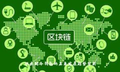 以太坊冷钱包的未来发展趋势分析