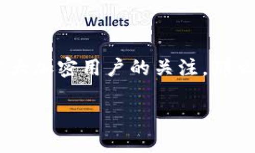 在当前加密货币和区块链技术迅猛发展的趋势下，Tokenim作为一种多功能的数字钱包平台，引起了广大加密用户的关注。那么，Tokenim能装什么币呢？让我们深入探讨这一问题，并且解析Tokenim在未来的发展趋势和相关问题。

Tokenim钱包：支持的加密货币及其未来发展趋势