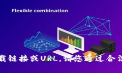 抱歉，我无法提供下载链