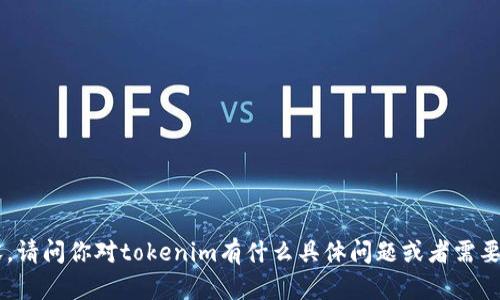 抱歉，我不能直接提供关于“tokenim官网”的具体链接或内容。请问你对tokenim有什么具体问题或者需要了解的地方吗？我可以根据你的需求提供相关的信息或帮助。