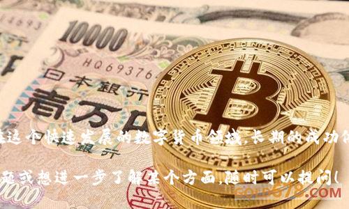 在讨论TokenIM的风险之前，我们先来了解一下TokenIM是什么，它的核心功能和市场定位，然后再深入探讨与其相关的风险因素。

### TokenIM是什么

TokenIM是一款基于区块链技术的数字资产管理工具，通常用于帮助用户管理他们的数字货币和代币。它集成了多种数字资产管理功能，如钱包、交易、信息查询等，旨在为用户提供一个方便、安全的数字资产管理平台。

### TokenIM的核心功能

在分析其风险之前，理解TokenIM的市场功能很重要。TokenIM主要包括以下几个功能：

1. **多种去中心化钱包支持**：TokenIM支持多种类型的加密货币和代币，这使得用户能够在一个平台上管理多种数字资产。

2. **实时市场数据**：提供实时的市场数据，使用户能够随时掌握数字资产的市场动态。

3. **安全性**：通过多重安全措施，提高用户资产的安全性。

4. **用户友好的界面**：简洁易用的界面设计，使得新手用户也能很快上手。

### TokenIM的潜在风险

在便利与创新的背后，TokenIM同样面临着多种风险。以下是一些值得关注的风险点：

#### 1. 安全性风险

尽管TokenIM采取了多种安全措施，但数字资产管理工具始终面临被黑客攻击的风险。黑客攻击可能导致用户资产被盗，特别是在用户未使用强密码或两步验证的情况下。

#### 2. 法规合规风险

由于各国对于加密货币和区块链技术的监管政策不一，TokenIM可能面临来自监管机构的法规风险。如果相关法规发生变化，可能影响其运营模式和服务范围。

#### 3. 市场波动风险

数字货币市场波动性极高，TokenIM的用户可能因为市场波动而遭受重大财务损失。无论是持有的资产价值下降，还是交易过程中的价格波动，都可能导致用户产生较大的风险。

#### 4. 技术风险

TokenIM作为一款基于技术的工具，其运行稳定性及技术支持是一个关键问题。若遇到系统故障或技术问题，可能导致用户无法正常使用。

### 结语

在使用TokenIM时，用户应意识到这些潜在风险，并采取相应措施去降低风险，例如使用强密码，定期更新软件，保持对市场动态的关注等。此外，保持对法律法规的敏感性也十分重要。

### 常见问题

#### 问题一：TokenIM如何保障用户资产安全？

TokenIM在保障用户资产安全方面可采取多种措施，例如：

- **多重签名技术**：采用多重签名来确保资金的安全，从而防止单一账户被攻击。
  
- **冷钱包存储**：将大部分资金存储在冷钱包中，以最大限度减少线上资产被盗的风险。
  
- **定期安全审计**：定期进行安全审计和系统更新，确保程序没有漏洞。

对于用户来说，了解这些安全措施并积极配合使用，可以进一步降低自身的风险。

#### 问题二：如何选择适合自己的TokenIM使用行情？

选择TokenIM的使用行情需要注意以下几点：

- **风险评估**：用户应根据自身的风险承受能力来选择合适的资产投资组合。
  
- **市场研究**：了解市场上的各种代币，分析它们的未来潜力。
  
- **信息来源的可靠性**：通过可靠的信息源获取市场数据，提升决策的准确性。

真心觉得，掌握这些原则能帮助用户更好地在TokenIM平台上投资和管理数字资产。在这个快速发展的数字货币领域，长期的成功依赖于策略、信息和风险管理的有效结合。

希望以上的介绍能够帮助你更好地理解TokenIM的风险与对应策略。如果你有其他问题或想进一步了解某个方面，随时可以提问！