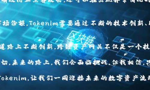   跨链资产网关：Tokenim引领未来数字资产的流动趋势 / 
 guanjianci Tokenim, 跨链资产, 数字资产, 资产流动 /guanjianci 

引言：数字资产流动的新纪元
在如今这个科技飞速发展的时代，数字资产已经成为金融市场不可或缺的一部分。尤其是随着区块链技术的不断演进，跨链资产的需求逐渐显现。Tokenim作为一种新兴的跨链资产网关，正如同一扇窗，打开了数字资产流动的新纪元。今天，我们就来深入探讨Tokenim的未来发展趋势，以及它如何推动整个数字资产生态的进化。

什么是跨链资产网关？
在讨论Tokenim之前，我们需要了解什么是跨链资产网关。简单来说，它是实现不同区块链之间资产流通的一种工具或平台。跨链技术的出现旨在打破区块链之间的孤岛效应，使得不同链上的资产能够自由流动。这意味着无论你是在以太坊上拥有资产，还是在比特币链上，都能够顺畅地进行交易、兑换和投资。

Tokenim的基本原理
Tokenim利用了一系列技术，包括智能合约、跨链通信协议和去中心化数据存储等，来确保不同区块链之间的安全转账。这就像是银行间的汇兑系统，不同的银行可以通过一定的协议进行资金流通。Tokenim通过让每个参与者保持对资产的所有权，同时也能在不同链上进行资产的精确流动，达到了无缝对接的效果。

未来的发展趋势
跨链资产网关的未来将会受到多方面的影响，从技术创新到市场需求，再到政策环境等。以下是我认为主要的几个发展趋势：

h41. 技术的不断创新/h4
随着区块链技术的不断进步，跨链资产网关的技术底层也在不断更新迭代。从初期的简单的资产转移，到现在可以支持复杂的DApp（去中心化应用）交互，Tokenim正在逐步将技术能力向更高层次提升。我真心觉得，这一切的变化将会吸引越来越多的开发者和投资者参与。

h42.市场需求的快速增长/h4
根据市场分析，全球数字资产的流通量正在快速增长，投资者对跨链交易的需求也在日渐上升。这种趋势意味着跨链资产网关将会被赋予更重要的功能，而Tokenim正好站在这一波浪潮的最前沿。需要强调的是，随着DeFi（去中心化金融）和NFT（非同质化代币）等新兴领域的崛起，Tokenim将为用户提供更加丰富的资产流动选择。

h43.监管与合规性的挑战/h4
虽然跨链资产的流动带来了便利，但同时也带来了合规性问题。与传统金融一样，数字资产的安全与合规问题亟待解决。我有点遗憾的是，现阶段的区块链技术尚不成熟，监管政策的快速变化也让很多参与者感到困扰。因此，Tokenim需要在兼顾灵活性的同时，加强对合规性的投入，确保用户的资产安全。

Tokenim的优势与应用场景
作为领先的跨链资产网关，Tokenim在多个方面展现出了独特的优势：

h41.高效的资产流动/h4
Tokenim的设计目标就是为了提高资产流动的效率。它借助去中心化的技术结构，能在不同区块链之间快捷地完成资产的转移。比起传统的方式，Tokenim能够在几秒钟内完成交易，让用户体验到前所未有的顺畅。

h42.多样的资产支持/h4
Tokenim不仅支持常见的主流数字资产，还在快速拓展对各种新兴资产的支持。无论是稳定币、DeFi资产，还是各种NFT作品，Tokenim都能做到无缝对接。这样的多样性，为用户提供了更多的投资选择。

h43.安全性和透明性/h4
Tokenim的跨链交易流程完全依赖于智能合约，所有交易记录都会被记录在公链上，确保其透明性和可追溯性。这样的机制让我感到用户在使用Tokenim时，并不会因为交易过程而产生不必要的顾虑。

可能相关问题探讨

h4问题一：Tokenim如何解决跨链资产流动中的安全隐患？/h4
安全性一直是金融领域的重要话题。Tokenim在安全方面采取了一系列措施，包括多重签名机制、智能合约审计、实时监控等。这些措施不仅可以有效防止黑客攻击，还可以在出现异常情况时及时做出响应。我认为，完善的安全机制是Tokenim能够赢得用户信任的基础。

h4问题二：未来Tokenim会面临哪些竞争？/h4
随着越来越多的跨链资产网关项目的出现，Tokenim将面临激烈的市场竞争。尤其是在当前市场流动性高涨的环境中，各个平台都在寻求抢占市场份额。Tokenim需要通过不断的技术创新、用户服务以及合规性提升，来保持其竞争优势。我真心觉得，唯有不断进化，才能在这个快速变换的市场中立于不败之地。

结语：未来可期，Tokenim的无限可能性
在探讨了Tokenim的各个方面后，我充满期待，未来无论是技术的进步、市场的需求，还是用户体验的提升，Tokenim都将在这条数字资产流动的道路上不断创新。跨链资产网关不仅是一个技术概念，更是开启未来数字经济的重要工具。未来，我们期待看到Tokenim引领数字资产新风向，让不同链之间的资产流动变得更加顺畅、便捷。 

回顾过去的跨链资产发展历程，我们总能发现无数充满希望的瞬间。无论是早期的技术实验，还是如今的成熟应用，Tokenim一路走来，见证了一切。未来的路上，我们会面临挑战，但我相信，只要我们不断追求卓越，未来一定会更加美好。 

因此，作为用户或者投资者，我们也要谨记这一点：选择一个可靠、创新的跨链资产网关，将会成为我们在数字资产投资中不可或缺的决策之一。Tokenim，让我们一同迎接未来的数字资产流动新纪元。