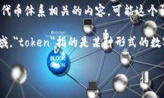 ＂Tokenim＂ 这个词在英语中