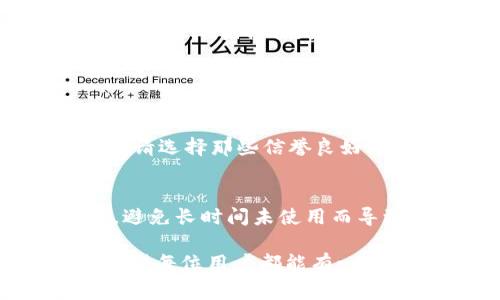 冷钱包转账失败的原因可能有多种，以下是一些常见的原因和相应的解决办法。

1. 网络问题
冷钱包通常是在离线状态下操作的，因此在进行转账操作时，可能需要连接到网络。如果在此期间网络不稳定或无法连接，转账可能会失败。为了避免这种情况，可以在进行转账之前检查网络连接，确保在一个稳定的网络环境中进行操作。

2. 交易费用设置不当
在进行转账时，交易费用是一个重要的因素。如果交易费用设置得过低，可能导致交易在网络中被优先级很低而延迟确认，从而导致转账失败。在进行转账时，建议查看当前网络的推荐交易费用，并根据实际情况进行调整。

3. 钱包地址错误
转账时，如果输入的钱包地址错误或者不完整，转账将会失败。因此，在复制或手动输入钱包地址时，一定要仔细核对，确保地址的准确性。可以通过扫描二维码或直接从联系人中选择地址来降低出错的风险。

4. 资金不足
假如冷钱包中可用的资产不足以覆盖转账金额及其交易费用，转账也将失败。在转账之前，确保冷钱包中有足够的资金进行交易。

5. 冷钱包软件问题
如果你使用的冷钱包软件存在漏洞或出现故障，也可能导致转账失败。确保你使用的是官方的、最新版本的钱包软件，及时更新以获得最新的安全性和兼容性。

6. 供应商或交易所问题
有时，第三方交易所或手续费处理平台可能会出现系统故障，这可能导致转账失败。在这种情况下，可以稍等一段时间，再尝试进行转账，或者联系相关的支持服务。

7. 违规行为或安全设定
某些钱包可能会因为安全设置较高，例如启用了双重验证等，导致转账请求被拒绝。在进行转账前，检查是否有相关的安全措施需要你完成。

总结
冷钱包转账失败的原因多种多样，因此在进行转账时，仔细检查以上几个因素，确保信息的准确性和设置的合理性，可以有效降低转账失败的风险。希望通过这些建议，大家都能顺利进行转账，无需为失败而烦恼。

若你在使用冷钱包时仍然遇到问题，不妨思考以下两个相关问题：

可能问题一：如何选择适合的冷钱包？
选择冷钱包时，有几个关键因素需要考虑。首先，确保所选钱包支持你所持有的加密货币。其次，安全性是首要考虑因素，请选择那些信誉良好并且已经通过安全审查的钱包。此外，用户界面的友好程度也很重要，选择一个易于操作的钱包可以避免不必要的错误。

可能问题二：冷钱包的管理技巧是什么？
管理冷钱包的技巧包括定期备份钱包，确保私钥和恢复短语安全存储。此外，保持软件更新，定期检查余额和交易记录，避免长时间未使用而导致的安全隐患也是重要的。

通过以上的介绍和问题讨论，希望能够帮助大家更好地理解冷钱包及其转账过程，确保在使用过程中少走弯路，真心希望每位用户都能有一个安全、顺利的加密货币交易体验！