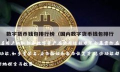 零冷钱包是一款专注于加密货币和区块链技术的
