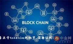 充币的过程通常涉及将资
