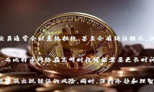 如果您在使用Tokenimeos进行转账时出现地址错误的问题，务必谨慎处理。以下是一些建议和解决方案，帮助您纠正这个问题。

### 理解转账地址的重要性
在区块链交易中，地址就像是您银行账户的账号，每一个地址都是唯一的。如果输入错误，资金可能会发送到一个无法找回的地址，这让人心痛不已。因此，仔细核对转账地址是非常重要的一步。

### 常见的转账地址错误类型
转账地址错误的类型主要包括：
ul
    listrong输入错误：/strong手动输入时的错别字或漏字，可能导致转账到错误的地方。/li
    listrong复制粘贴问题：/strong从其他地方复制地址时，可能会不小心多复制一个空格或其他字符。/li
    listrong过期地址：/strong某些钱包或平台在近期可能更新了地址，使用旧地址可能导致转账失败。/li
/ul

### 如何避免转账地址错误
为了避免这些错误，您可以采取以下措施：
ul
    listrong仔细核对：/strong在每次转账前，确保仔细核对地址，最好用小号转账测试。/li
    listrong使用QR码：/strong如果平台支持，通过扫描二维码的方式来获取地址，可以减少手动输入导致的错误。/li
    listrong保存地址：/strong对常用地址进行保存，不建议每次都手动输入。/li
/ul

### 处理已发送到错误地址的资金
如果您已经不幸将资金发送到错误的地址，以下是您可以采取的步骤：
ul
    listrong确认交易状态：/strong在区块链浏览器上查看该交易的状态，确认资金是否已经确认。/li
    listrong联系平台客服：/strong如果您是通过交易所或钱包平台进行的转账，尽快联系他们的客服，看看是否有可能找回资金。/li
    listrong保持冷静：/strong这种情况的发生令人沮丧，但要记住，很多情况下，资金无法找回，保持积极的心态，继续前行。/li
/ul

### 相关问题解答

#### h4问题一：我可以转账到一个无效的地址吗？/h4
真心觉得，这可能是一个很常见的问题。有些人可能会好奇，如果发送到一个无效地址，资金会发生什么。首先，如果地址格式不正确，交易通常会被系统拒绝，甚至会有错误提示。但如果地址格式正确，只是该地址没有人使用，那么您的资金将处于一个无主的状态。这意味着您无法找回这些资金，可能会永远消失。

#### h4问题二：我需要多久才能确认我的转账？/h4
有点遗憾，转账的确认时间通常取决于网络的拥堵情况和矿工费用的高低。在正常情况下，以太坊等平台的交易确认可能在几分钟内，而比特币网络在高峰时段可能需要更长时间，甚至是几个小时。务必检查您选择的矿工费用，以确保尽可能快地进行确认。

### 总结
转账地址的错误可能导致资金的不可逆损失，因此在进行任何转账时，确保地址的正确性至关重要。通过上述方法和步骤，您可以大幅降低出现错误的风险。同时，保持冷静和理智，遇到问题时要及时寻求解决方案。希望您能在以后的使用中顺利无误！