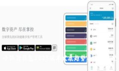 小狐狸钱包2025版本发展趋势与未来展望