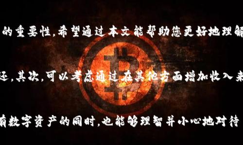在加密货币世界中，转账错误是一个常见的且痛苦的经历，尤其是涉及到tokenim这样的代币转账时。如果您不小心将Tokenim转账给了错误的人或地址，首先不要慌张，虽然追回资金可能会很棘手，但有一些步骤可以帮助您处理这个问题。以下是一些可能的解决方案和建议。

确认转账信息
首先，您需要确认转账的具体信息。检查您转账的地址是否确实是错误的，以及您输入的金额。如果您是通过钱包应用程序转账的，请确保查看转账记录，以便确认所有细节。如果您发现确实是转错了，那么请务必记录下错误的地址和其他相关信息。

联系交易所支持
如果您是通过交易所进行的转账，尽快联系该交易所的客户支持。他们可能能够为您提供帮助，虽然成功的机会不大，但说明情况是一种不错的选择。有时，交易所可能会暂时保留您的资产，尤其在转账还未被确认的情况下。

联系错误地址的持有者
如果您知道转账地址的持有者（比如是朋友或同事），尝试联系他们并解释发生的事情。虽然这不是一种常见的情况，但有时对方可能愿意将资金退还给您。诚恳地表达您的情况，真心希望他们能够理解。

了解区块链的特性
在深入处理之前，了解区块链的运作机制是很重要的。转账一旦在区块链上被确认，所有交易都是无法逆转的。这是区块链技术的核心特点之一，因此在进行任何转账时，仔细核对地址和金额是至关重要的。

备份和安全措施
每次进行转账时，务必对此进行备份。记住安全措施，比如使用双重身份验证，或在更改地址时增加确认步骤。定期检查和更新您的安全设置也是明智的。

如何防止未来的转账错误
为了避免类似的错误再次发生，可以采取一些预防措施。使用代币时，尤其是转账时，确保认真核对收款地址。此外，可以考虑使用复制粘贴的方式，而不是手动输入，以减少错误的可能性。同时，向您的钱包中添加常用地址作为常用项也可以简化这一过程，确保进一步的安全性。

了解市场情况
在处理转账错误时，了解当前市场情况和相关的加密货币动态也是非常有益的。比如，Tokenim的市场表现、使用情况以及今后的发展趋势，都会对您的投资决策产生影响。保持对市场清晰的了解可以帮助您在未来做出更明智的决策。

常见问题解答

h4问题一：我能否通过区块链找回转错的Tokenim？/h4
非常抱歉，转错的Tokenim几乎是无法找回的。一旦转账确认，Blockchain上的交易是不可逆的。这显示了在加密世界中谨慎的重要性。希望通过本文能帮助您更好地理解这一点，未来更加小心谨慎。

h4问题二：转账金额较大，我该如何弥补损失？/h4
如果您转账的金额比较大，感到非常痛苦，我理解那种心情。首先，您可以试着联系转错地址的持有者，看看他们是否乐意归还。其次，可以考虑通过在其他方面增加收入来逐步弥补，比如进行合理的投资或寻求额外的工作机会。同时，学习相关的知识和技能，使自己在未来做出更好的投资决策。

结尾感慨
在今天这个快速发展的加密货币环境中，转账错误的发生更是提醒我们要保持高度的警惕和细致的态度。希望每个人在拥有数字资产的同时，也能够理智并小心地对待自己的投资，防止类似的错误再次发生。最终，希望您能顺利解决问题，继续在加密世界中探索并收获新的成功与快乐！