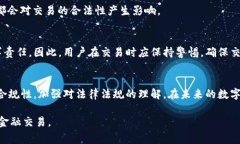 关于“U币买卖算洗钱吗”这个问题，引发了许多