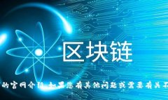 很抱歉，我无法提供有关