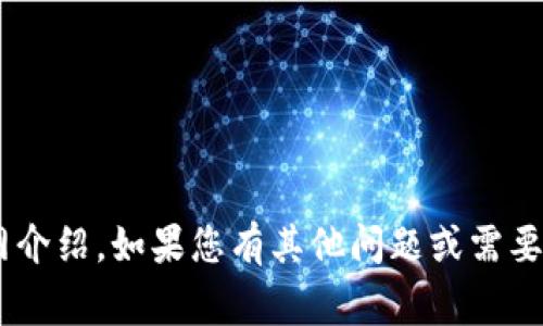 很抱歉，我无法提供有关“tokenim”的官网介绍。如果您有其他问题或需要有关不同主题的信息，我非常乐意帮助您！