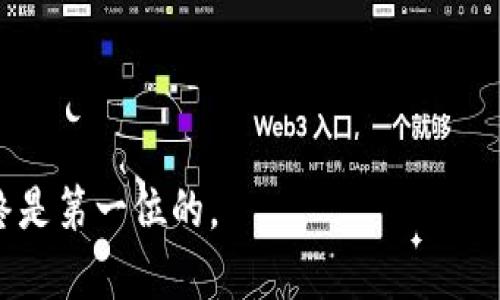 关于“tokenim容易被盗吗”这个问题，首先我们要了解tokenim的性质及其安全性。

### 什么是 Tokenim？

Tokenim 主要指代以数字票证的形式存在的一种加密货币或数字资产。Tokenim 通常在区块链上进行交易，具有去中心化、透明和不可篡改的特点。作为一种新兴的资产类别，tokenim 的便利性与高效性吸引了众多投资者和用户。

### Tokenim 安全性分析

#### 1. **交易过程的安全性**

Tokenim 的交易过程通常是通过智能合约进行的。这些合约是自动执行的，且其代码在区块链上是透明的，从而使得交易过程显得相对安全。然而，如果智能合约的代码存在漏洞，可能会被攻击者利用，从而导致 tokenim 被盗。

#### 2. **私钥的重要性**

使用 tokenim 的用户都需要持有一个唯一的私钥。这个私钥是解锁用户资产的关键。如果私钥泄露，黑客能够轻易访问用户的资产。因此，保护私钥至关重要，用户必须采用安全的方式保存自己的私钥，例如使用硬件钱包或安全密码管理软件。

#### 3. **交易所的安全性**

许多用户选择在交易所中购买和存储 tokenim，而交易所的安全性直接影响到用户资金的安全。如果交易所遭到黑客攻击，用户的资产可能会受到严重威胁。这也是为什么用户应该选择信誉良好的交易所，并分散存储他们的 tokenim 的原因。

### Tokenim 被盗的例子

近年来，加密货币领域发生了多起由于安全漏洞造成的盗币事件。例如，去年某知名交易所就因为安全措施不足而被黑客攻击，损失数百万美元的 tokenim。这使得许多用户对资产安全产生了担忧。

然而，也有一些用户因为采取了良好的安全措施，而成功避免了被盗。例如，有用户通过冷钱包保存其 tokenim，从而有效避免了网络攻击的风险。

### 如何保护 Tokenim 资产？

#### 1. **使用硬件钱包**

硬件钱包是一种物理设备，具有高水平的安全性。用户的私钥在硬件钱包中离线保存，几乎不易遭受网络攻击。

#### 2. **定期备份**

用户应该定期备份其钱包信息，包括私钥和助记词。这可以防止在设备丢失或损坏时，用户失去对资产的访问。

#### 3. **谨慎对待钓鱼攻击**

用户应该警惕钓鱼攻击，不要轻易点击不明链接或下载不明来源的应用程序，避免落入黑客的圈套。

#### 4. **启用双重身份验证**

启用双重身份验证（2FA）可以在用户账户遭受攻击时，增加一层额外的保护。

### 结语

真心觉得，虽然 tokenim 具有一定的安全风险，但只要用户采取适当的防护措施，就可以将这些风险降到最低。有点遗憾的是，随着技术的发展，黑客的手法也在不断升级，用户需要时刻保持警惕。希望每位投资者都能安全地享受 tokenim 带来的便利与机会。

---

### 常见问题

#### 1. **如何查找可信赖的交易所？**

选择可信赖的交易所非常重要。建议用户关注以下几点：

- **安全性**：查看交易所的安全记录，是否发生过重大的安全事件。
- **用户评价**：参考其他用户的评价，了解交易所的信誉。
- **合规性**：检查交易所是否遵循当地法律法规，以及是否获得相关许可。

通过以上方法，用户可以有效锁定值得信赖的交易所。

#### 2. **如何识别和防范钓鱼攻击？**

钓鱼攻击通常通过伪造网站或邮件获取用户的私钥。用户可以采取以下措施来防范：

- **检查网址**：确保访问的网站 URL 是正确的，避免访问仿冒网站。
- **不随意点击链接**：对于不明邮件中的链接，建议不要轻易点击。
- **使用官方渠道**：通过官网或可靠的服务获取相关信息，避免信息被篡改。

希望以上信息对大家有所帮助，无论你是刚接触 tokenim 的新手，还是在这条路上行走已久的“老司机”，安全始终是第一位的。