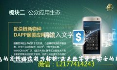 冷钱包的离线接收能力解
