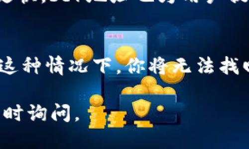 要将你的Tokenim转移到一个以bc1开头的比特币地址（即SegWit地址），你需要按照以下步骤进行操作。以下是详细的指南：

### 步骤一：了解什么是bc1地址 
在比特币的地址格式中，bc1开头的地址被称为SegWit地址（隔离见证）。这些地址因其节省区块空间而更为高效，交易费用通常比传统的P2PKH和P2SH地址更低。

### 步骤二：准备你的Tokenim
首先，你需要确保在Tokenim钱包中有充足的资产。如果你不知道如何查看自己的资产，可以登入你的Tokenim账户，在资产页面上会列出你的余额。

### 步骤三：获取bc1地址
在你的比特币钱包中获取一个bc1地址。通常，你可以在钱包的接收或收款页面找到这个地址。复制这个地址，确保没有错误。

### 步骤四：进行转账
1. 登录你的Tokenim账户。br
2. 找到“转账”或“发送”选项。br
3. 在收款地址字段中粘贴你之前复制的bc1地址。br
4. 输入你希望转移的金额。br
5. 检查所有信息无误后，确认转账。

### 步骤五：确认交易
一旦你确认了转账，你可以在你的Tokenim钱包和比特币区块链浏览器（如Blockchain.com）上查看交易状态。通常，交易会在5-30分钟内完成，具体时间取决于当前网络拥堵情况。

### 有关 Tokenim 和 比特币 的小知识
Tokenim可能是一种加密货币或者一个加密钱包，具体取决于上下文。但不论如何，理解如何将资产安全地转移是每一个加密货币用户的必修课。

### 相关问题 

#### 问题一：为什么选择bc1地址？
选择bc1地址有许多优点。我真心觉得，最大的好处就是交易费用较低，同时处理速度更快。bc1地址也为用户提供了一层额外的安全性。尽管这些地址相对较新，但在社区中越来越多被接受和使用。

#### 问题二：如果我在转账时输入了错误的地址该怎么办？
输入错误地址是一个常见的错误，然而，遗憾的是，一旦交易被处理，它是不可逆的。在这种情况下，你将无法找回这些资金。所以建议大家在转账前，务必再次确认地址，确保没有任何遗漏或错误。

希望这些信息能够帮助你顺利将Tokenim转账到bc1地址！如果还有其他疑问，欢迎随时询问。