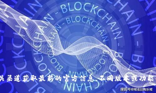 关于Tokenim 2.0是否收费的问题，建议您查阅Tokenim官方网站或相关渠道获取最新的官方信息。不同版本或功能的收费政策可能会有所变化，因此获取最新的官方消息是最准确的选择。