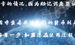 创建一个Tokenim钱包的步骤