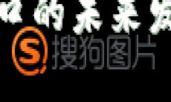 探索冷钱包充值接口的未