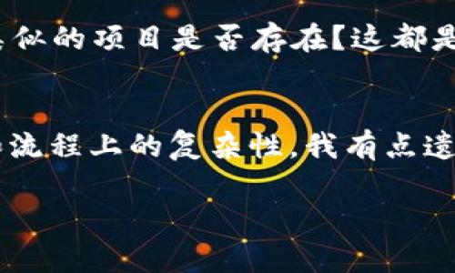 要找到与Tokenim相关的众筹币，您可以按照以下几个步骤进行：

### 1. 了解Tokenim平台
Tokenim是一个专注于去中心化众筹的区块链平台，专门为希望通过加密货币进行融资的初创企业和项目提供解决方案。在使用Tokenim寻找众筹币之前，了解该平台的基本功能和其运作方式是非常重要的。

### 2. 注册和创建账户
首先，您需要在Tokenim平台注册并创建一个账户。这通常涉及提供一些个人信息以及加密货币钱包地址，以便在参与众筹时进行资金转账。

### 3. 浏览项目和众筹活动
一旦您创建了账户，您可以登录平台，浏览当前和即将进行的众筹项目。平台通常会列出各个项目的详细信息，包括项目目标、融资金额、参与者奖励以及众筹开始和结束的时间等。

### 4. 研究项目背景
在决定投资某个众筹币之前，建议深入研究项目的背景。这包括查看项目团队的资历、产品或服务的市场需求，以及白皮书等官方文件。您还可以访问项目的社交媒体页面，以获取更多动态和反馈。

### 5. 参与众筹
如果您对某个项目感兴趣，并且经过了充分的调研，您可以按照平台的指示参与众筹。通常，您需要选择合适的投资金额，然后按照系统提示完成交易。

### 6. 关注项目进展
参与众筹后，不要忘记定期查看项目的进展。许多项目会通过更新、社区会议等方式与投资者沟通。了解项目的实际进展有助于您在未来的投资决策中做出更明智的选择。

### 7. 获取支持与反馈
如果您在使用Tokenim平台时遇到任何问题，可以查看他们的帮助中心或联系客户支持。此外，参与项目的社区讨论（例如Telegram或Discord）也能让您获得更多的信息与帮助。

### 可能相关问题
#### 问题一：众筹项目是否值得投资？
在决定是否投资于众筹项目时，常常会多方面考虑。首先，真的很重要的是分析项目的可行性和市场需求。这意味着您需要对行业趋势有一定的了解。是否有足够的市场需求？类似的项目是否存在？这都是需要考虑的因素。我真心觉得，投资众筹项目需要谨慎，这也是避免损失的重要一步。

#### 问题二：Tokenim与其他众筹平台的比较
Tokenim的特点在于去中心化和透明性，这就意味着所有的交易流程都基于区块链技术，降低了中介参与的可能性。而与此同时，其他一些传统众筹平台可能会有更多的监管和流程上的复杂性。我有点遗憾的是，在一些情况下，这些传统平台可能反而会让投资者觉得不够灵活。因此，选择合适的平台非常重要，Tokenim可能在某些方面更适合那些寻求灵活性和控制权的投资者。

通过这些步骤和对问题的详细分析，您可以更好地利用Tokenim平台，参与到加密货币众筹中，并做出更合适的投资决策。