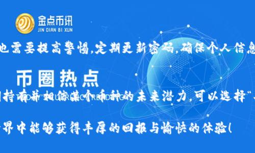 在Bitkeep上进行币的购买和交易，主要步骤如下：

### 一、下载和注册

1. 下载Bitkeep钱包
首先，你需要在你的手机上下载Bitkeep钱包。它在Android和iOS系统上都可以找到，直接前往应用商店搜索“Bitkeep”即可。

2. 注册账户
安装完成后，打开应用，按照提示进行账户注册。你需要设置一个强密码，并注意妥善保管你的助记词。这是你保护账户和资金安全的关键。

### 二、充值资金

3. 充值资金到钱包
在你的Bitkeep钱包中，你可以通过多种方式充值比特币或其他支持的币种。可以直接从其他钱包转账，或者选择通过法币购买。
如果你选择法币购买，Bitkeep支持多种支付方式，如信用卡、借记卡等。具体步骤如下：
ol
    li在钱包界面，找到“购买”选项。/li
    li选择你想购买的币种和金额。/li
    li按照提示进行支付，完成后资金会立即到账。/li
/ol

### 三、购买和交易

4. 购买加密货币
充值完成后，你就可以在Bitkeep上进行币的购买。选择你想购买的币种，输入购买金额，确认订单并提交，系统会自动为你完成交易。

5. 参与市场交易
如果你有兴趣交易币，你可以进入交易市场，选择你想交易的币种，并进行买入或卖出的操作。在这里，你可以设定自己的交易策略，利用市场波动来实现盈利。

### 四、安全提示

6. 注意安全
在Bitkeep上交易时，一定要注意账户的安全。妥善保管助记词，不要随意分享个人信息，开启二步验证以增强账户安全性。同时，建议定期检查交易记录，确保所有操作都是你本人进行的。

### 问题解答

问题一：Bitkeep钱包安全吗？
真心觉得安全性是大家最关心的问题之一。Bitkeep钱包在业内拥有良好的口碑，采用了多重加密技术保障用户的资金安全。不过，用户本身也需要提高警惕，定期更新密码，确保个人信息不被泄露。如果能做到这些基本原则，使用Bitkeep钱包是相对安全的。

问题二：如何选择合适的交易策略？
有点遗憾的是，很多新手在选择交易策略时常常感到困惑。其实，选择合适的交易策略取决于你的投资目标和风险承受能力。如果你希望长期持有并相信某个币种的未来潜力，可以选择“买入并持有”的策略。而如果你还年轻，承受风险的能力较强，那么“日内交易”可能更适合你。最重要的是，始终要学会根据市场动向进行调整。

通过上述步骤，你可以在Bitkeep上轻松进行币的购买和交易。记得保持学习，关注市场动向，不断完善你的交易策略。希望你在加密货币的世界中能够获得丰厚的回报与愉快的体验！
