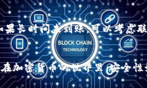 关于将Tokenim提现到欧易（OKEx）交易所的具体操作步骤，以下是一些常见的方法和步骤：

步骤一：登录Tokenim账户
首先，你需要登录你的Tokenim账户。确保你输入的账户信息正确并能够顺利登录。安全性非常重要，确保你的密码复杂且未和其他账户重复使用。

步骤二：确认账户余额
登录后，查看你的Tokenim账户余额，确认你想要提现的Tokenim数量是否足够。在进行提现之前，确保你对想要提现的代币有清晰的了解，包括它们的合约地址和当前的市场价值。

步骤三：访问提现页面
在Tokenim平台上，通常会有一个“提现”或“提币”选项。点击这个选项，系统会引导你前往提现界面。在这里，你需要选择你要提现的代币类型以及提现数量。

步骤四：填写提货地址
在提现界面，你需要输入你的欧易（OKEx）账户充值地址。务必确保所输入地址的准确性，因为转账后是不可逆的，若地址错误，可能会导致资产永久丢失。你可以在欧易的“资产管理”界面找到你的充值地址。

步骤五：确认提现信息
输入完提现地址和数量后，系统通常会要求你再次确认所有信息。请务必仔细检查每一项信息，尤其是地址和数量，确认无误后才能进行下一步。

步骤六：进行安全验证
为了保障账户的安全，Tokenim会要求进行一些验证步骤。根据你账户的设置，可能需要输入短信验证码、邮箱验证码或者其他形式的双重认证。完成这些验证后，即可继续提现操作。

步骤七：等待提现处理
提交提现请求后，通常需要一些时间来处理。处理时间的长短取决于Tokenim平台的工作效率以及网络状况。在这个过程中，你也可以通过相关的渠道查询你的提现状态。

步骤八：在欧易确认到账
一旦Tokenim处理完毕并完成转账，你应该能在你的欧易账户中看到到账的代币。你可以在欧易的“资产”管理中查看到账记录，确认你的提现是否成功。

常见问题及解答

1. 如果提现信息错误，我该怎么办？
如果你发现提现信息输入错误，尤其是地址，尽快联系Tokenim的客服团队。有时候他们能在转账未处理前及时撤销请求。但是如果错误信息已经被处理，资产可能会不可恢复。所以在操作前一定要仔细确认。

2. 提现需要多少时间？
提现的时间主要取决于Tokenim和区块链网络的拥堵程度。通常，提币到个人钱包可能需要几分钟到几小时不等。如果长时间未到账，可以考虑联系官方客服进行咨询。真心觉得在区块链交易中，确认地址的准确性和关注交易时间，是非常重要的环节。

总结
把Tokenim提现到欧易（OKEx）是一个相对简单的流程，只要你仔细操作，确保信息的准确性，就能够顺利完成提现。在加密货币的世界里，安全性始终是第一位的，所以每一步操作都应小心谨慎。希望这些信息对你有所帮助，若有任何困惑，欢迎随时咨询或反馈！