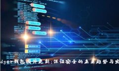 Ledger钱包固件更新：保证