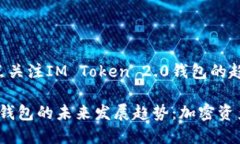 近期我们将重点关注IM T