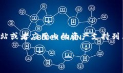 在加密货币和区块链领域