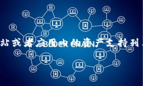 在加密货币和区块链领域，“TokenIM” 是一个多功能钱包应用，而 “HT” 通常指的是火币Token（Huobi Token）。对于您提到的“TokenIM能存HT吗？”这个问题，以下是相关的信息。

### TokenIM能够存储HT吗？

关于 TokenIM 钱包是否能够存储 HT（火币Token），通常取决于以下几个因素：

1. **支持的资产**：
   TokenIM 钱包作为一个多链钱包，主要支持 Ethereum、EOS 以及其他一些加密资产。如果 TokenIM 钱包支持 ERC-20 标准，那么您就可以将 HT 的代币版本存储在其中。

2. **Tokens的兼容性**：
   如果您的 HT 是以 ERC-20 标准发行的（如许多其他代币），且 TokenIM 支持该标准，您就可以在 TokenIM 中存储它。请务必不仅仅依赖名称，而是确认它的技术细节。

3. **最新版本与更新**：
   TokenIM 及其支持的资产会随着时间更新，因此在使用钱包之前，建议查看官方的信息和更新说明。钱包应用程序通常会在其官网或社区论坛发布更新和公告。

### 总结

为了确切地知道 TokenIM 是否能存储 HT，请您查看 TokenIM 的官方网站或者应用内的资产支持列表。同时也可以加入他们的社区或讨论组，获取第一手的用户反馈和经验。

如果您还有其他疑问，欢迎提出！