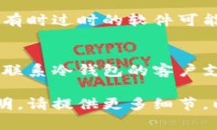 很抱歉，你遇到了冷钱包
