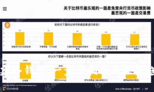 如何创建冷钱包：一步步指南与未来趋势分析