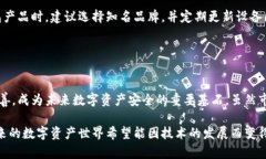 baioti未来数字资产安全的